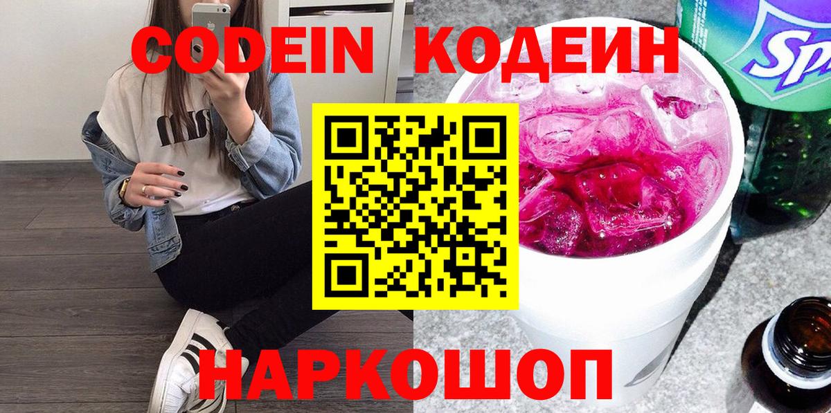 Тельмана  Codein напиток Lean (лин)  Вход с VPN 