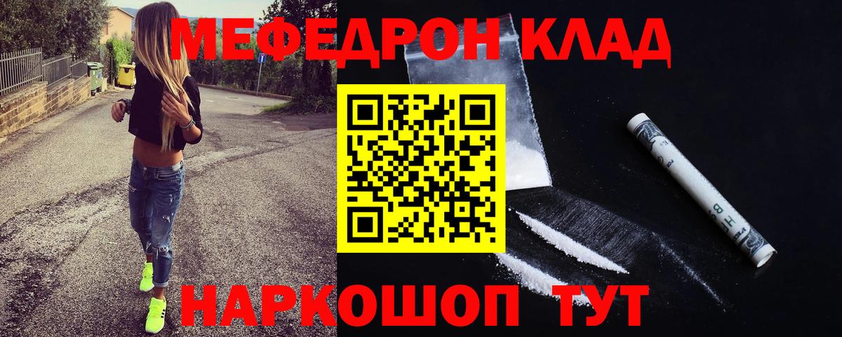 Меф мяу мяу  Тельмана