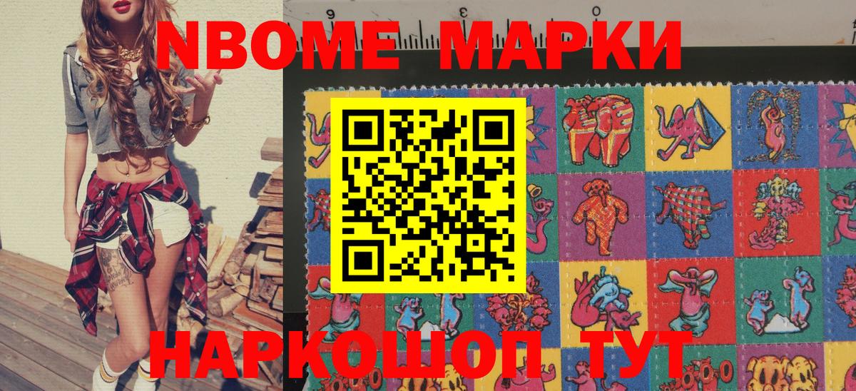 Марки 25I-NBOMe 1,8мг Тельмана